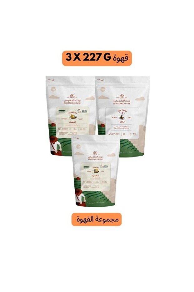 مجموعة من 3 حبوب قهوة فاخرة من Roasting House،