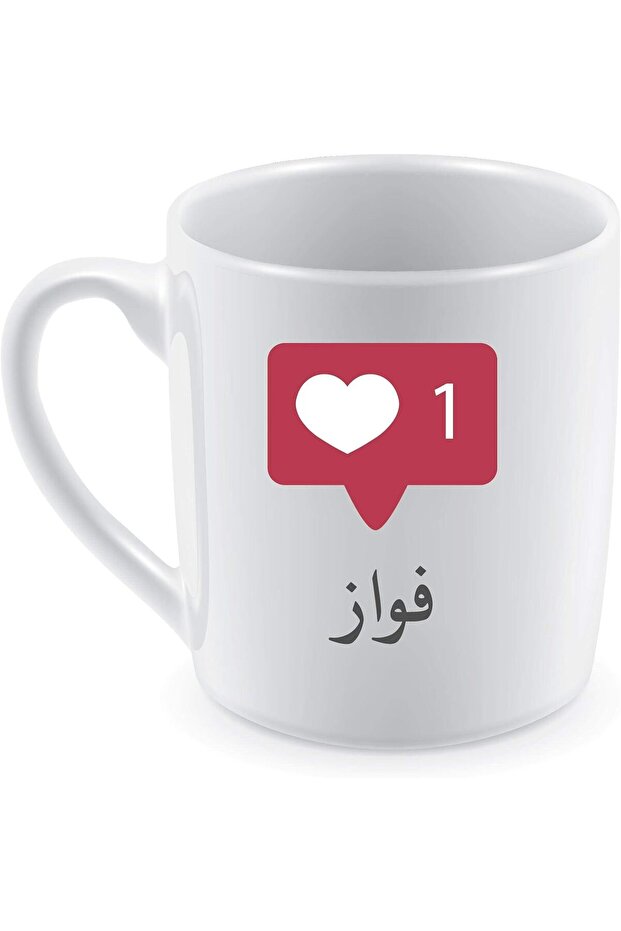 كوب سيراميك للقهوة والشاي - الاسم: فواز