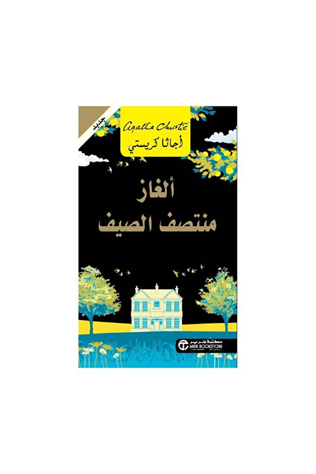 ألغاز منتصف الصيف - الطبعة الأصلية