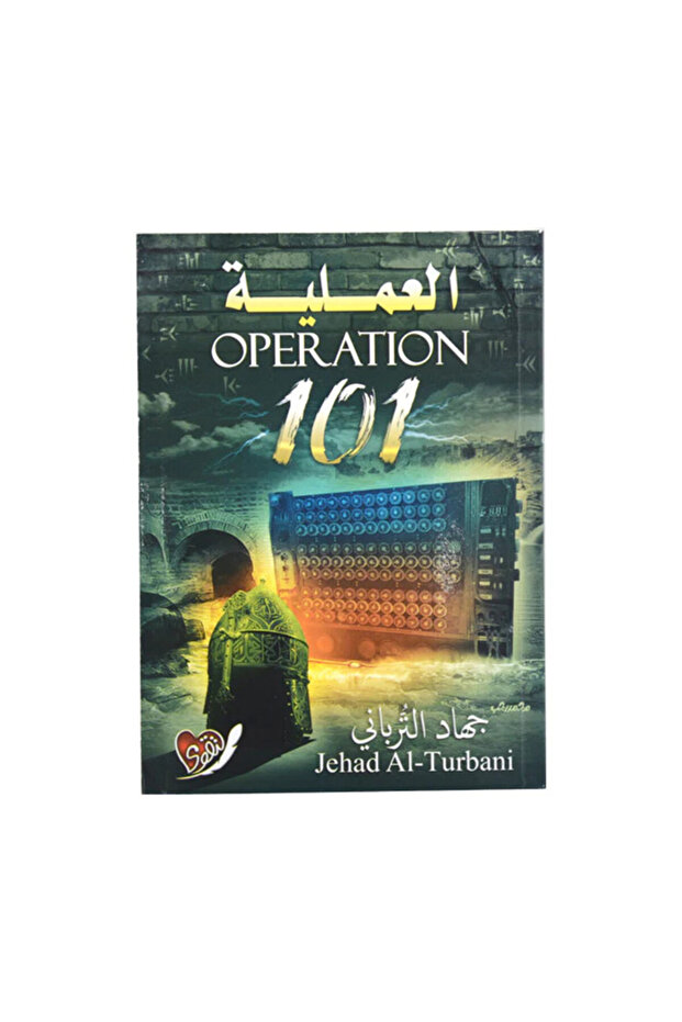 العملية - الطبعة الأصلية - 1