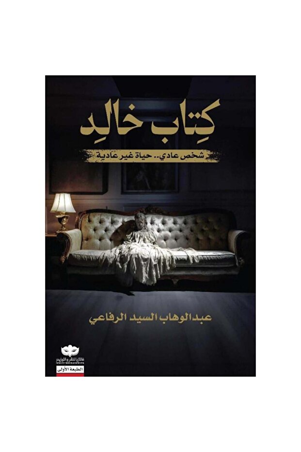 كتاب خالد - الطبعة الأصلية