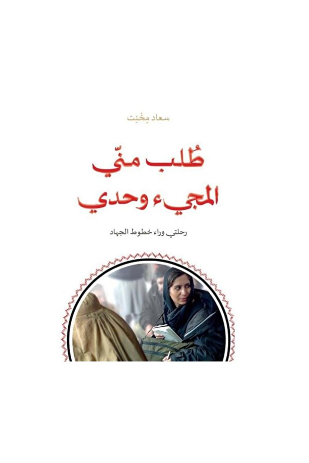 طلب مني المجيء وحدي - الطبعة الأصلية