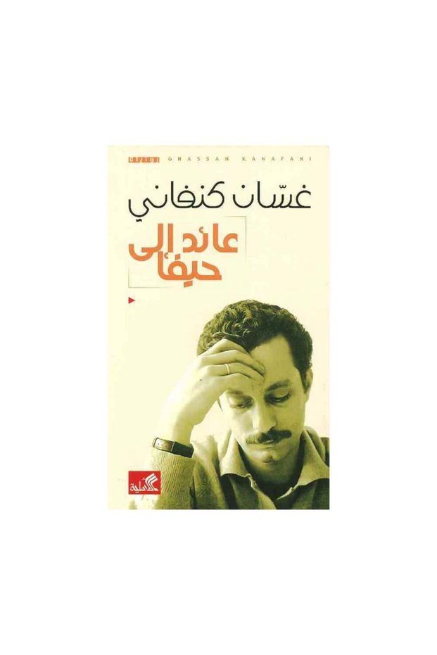 Return to حيفا - Original Edition