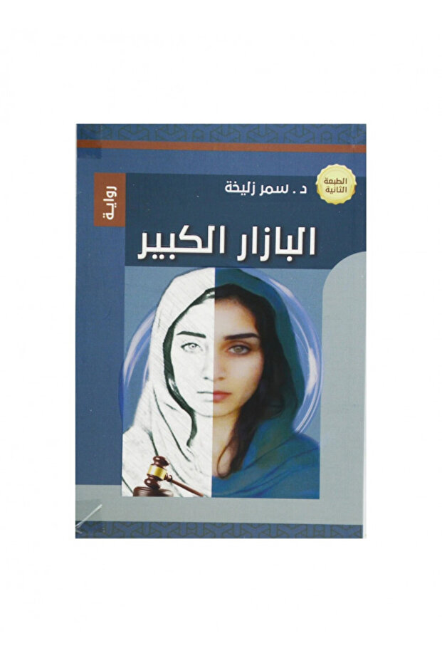 The Big Bazaar - Original Edition - 1