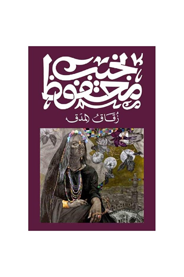 زقاق المدق - الطبعة الأصلية