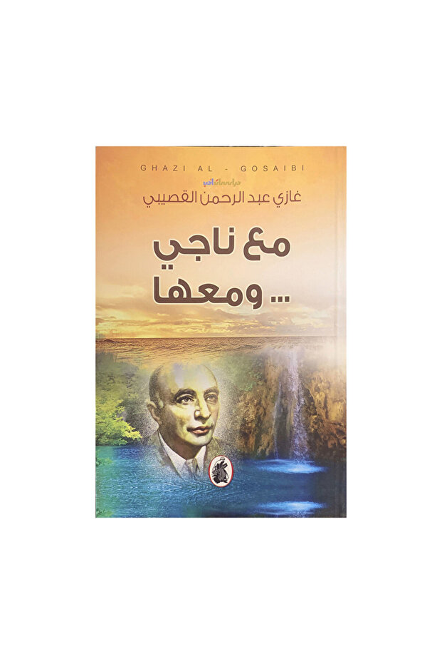 مع ناجي ومعها - الطبعة الأصلية