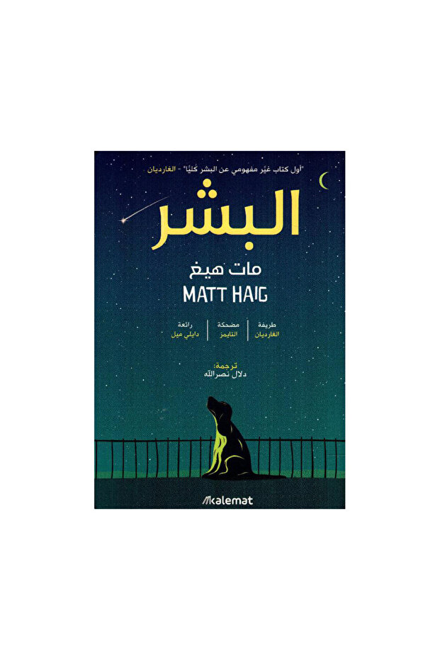 البشر - الطبعة الأصلية - 1