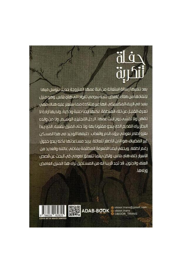 حفله تنكرية - الطبعة الأصلية - 2