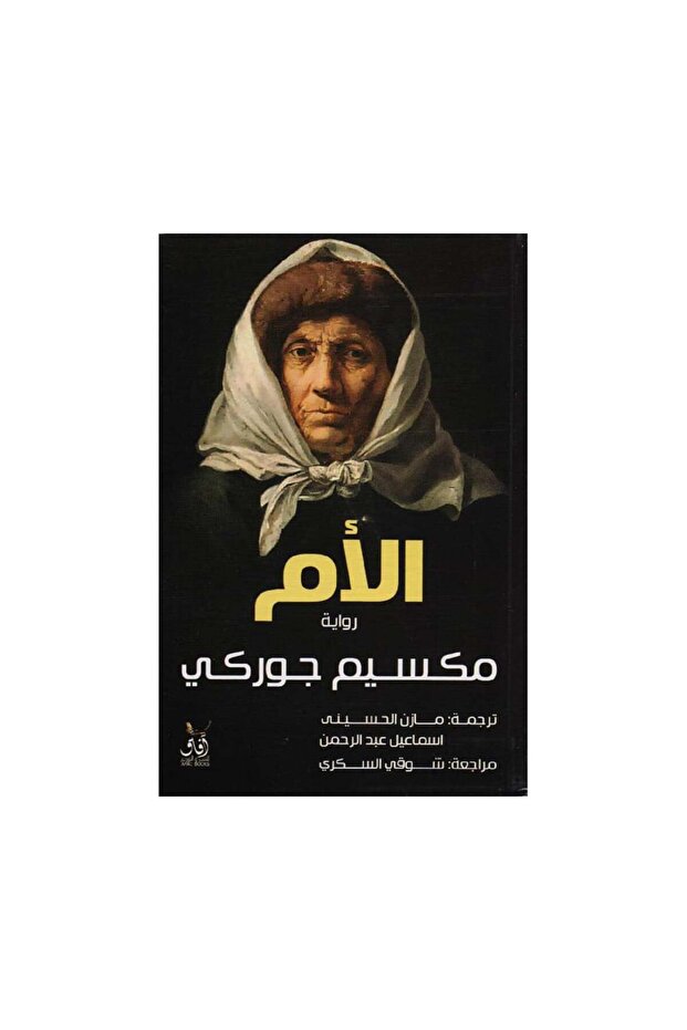 الام - الطبعة الأصلية - 1