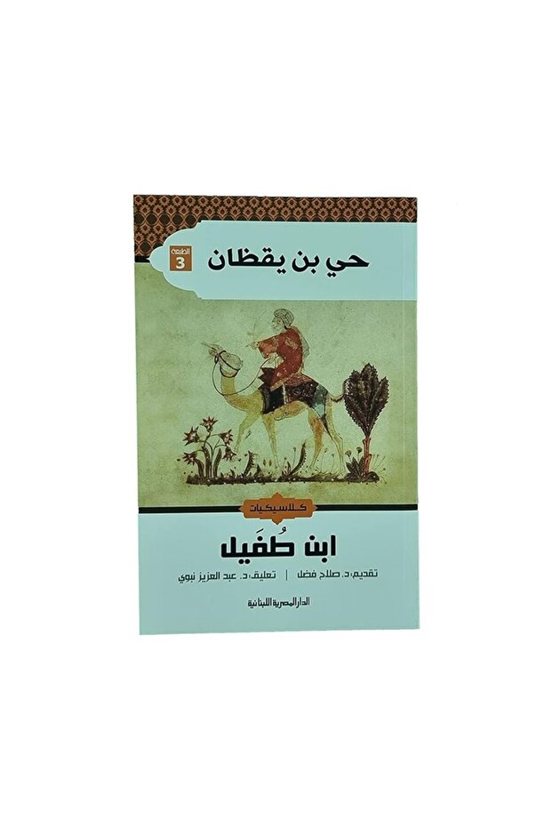 حي بن يقظان - الطبعة الأصلية