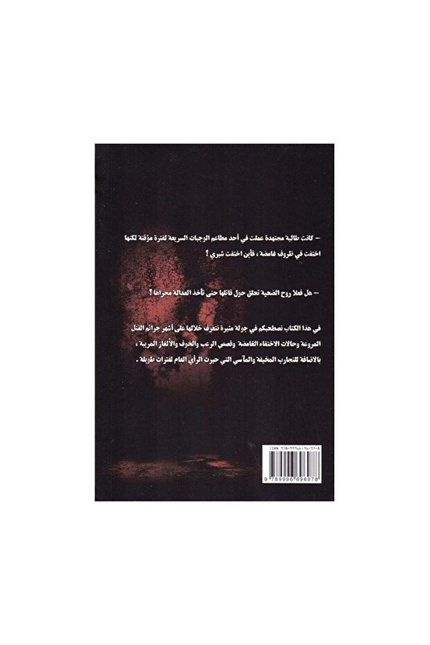 صرخة - الطبعة الأصلية - 2