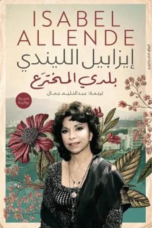 بلدي المخترع - الطبعة الأصلية
