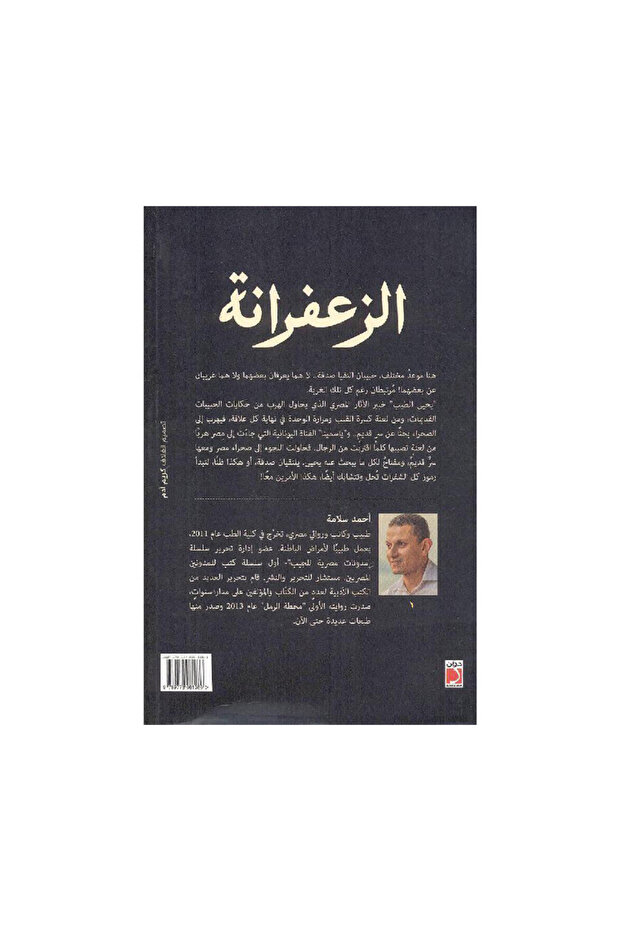 الزعفرانة - الطبعة الأصلية - 2