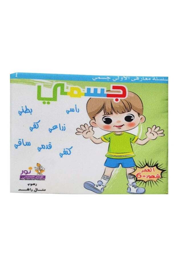 كتاب قماش جسمي