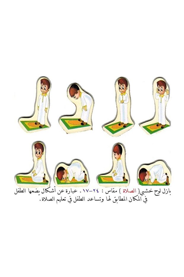 بازل خشبي الصلاة - 1