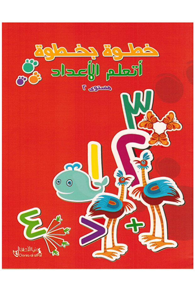 Step by Step I Learn Numbers - Level 2 - 1