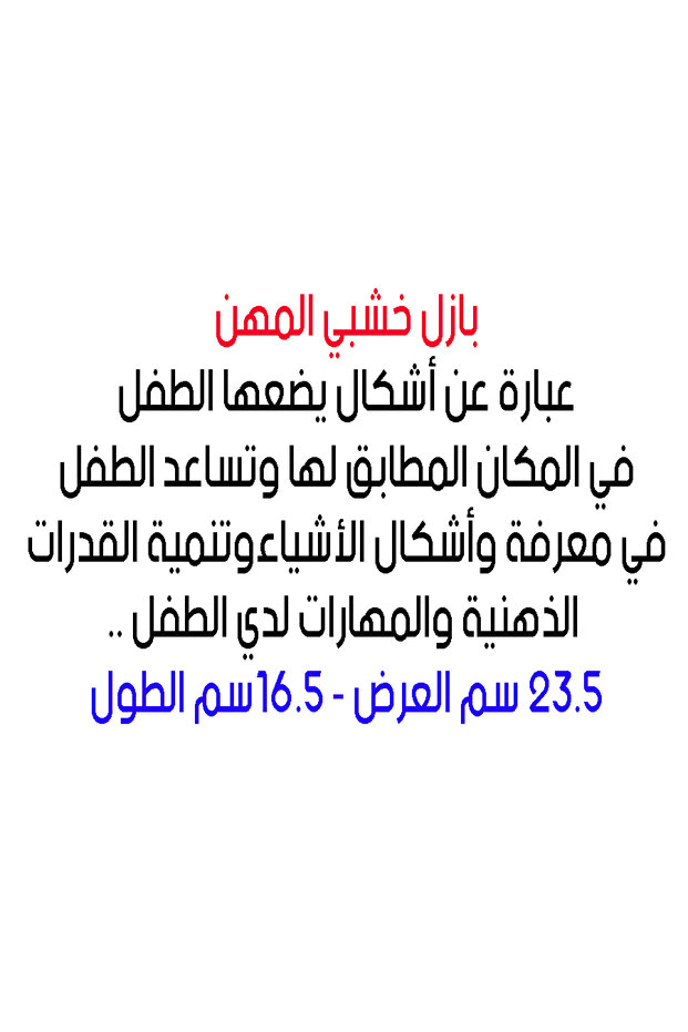 بازل المهن - 2
