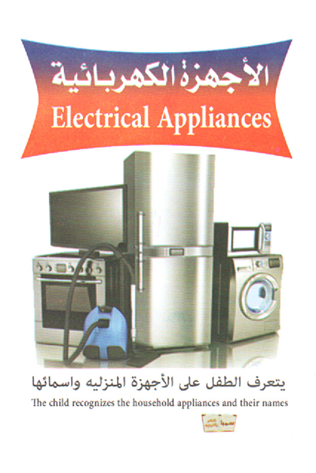 بطاقات الاجهزة المنزليه