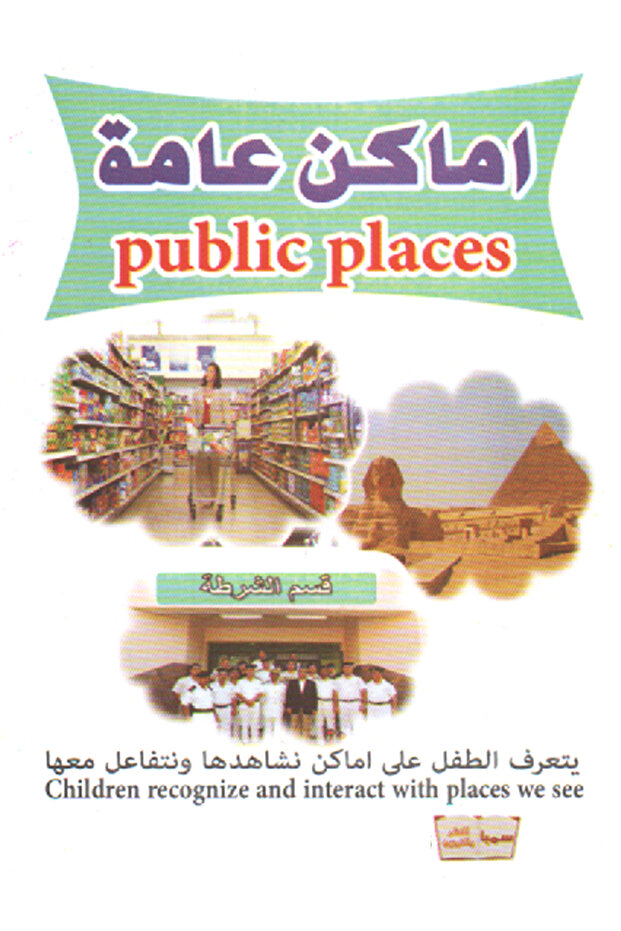 بطاقات - اماكن عامة