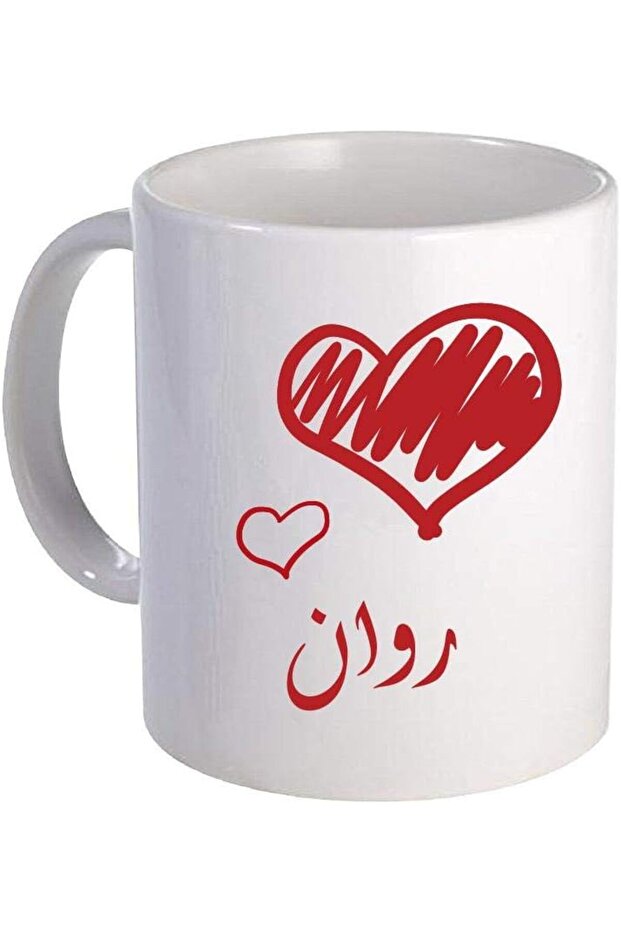 كوب للشاي والقهوة للاستخدام اليومي تصميم باسم روان سيراميك