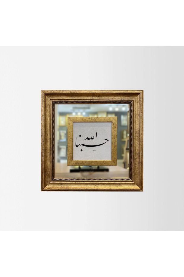Allah (C. C.) Baskı Hat Tablosu