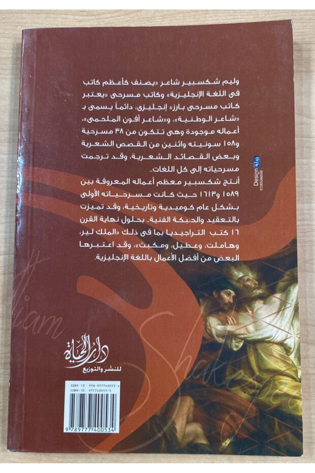 الملك لير - الطبعة الأصلية - 2