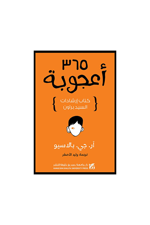 365 اعجوبة - الطبعة الأصلية