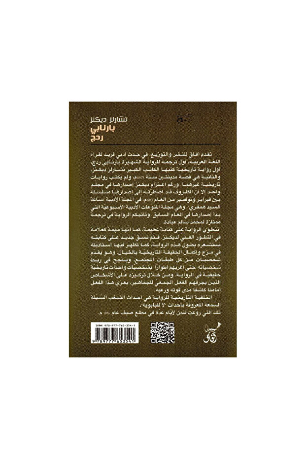 بارنابي ردج 2 أجزاء - الطبعة الأصلية - 2