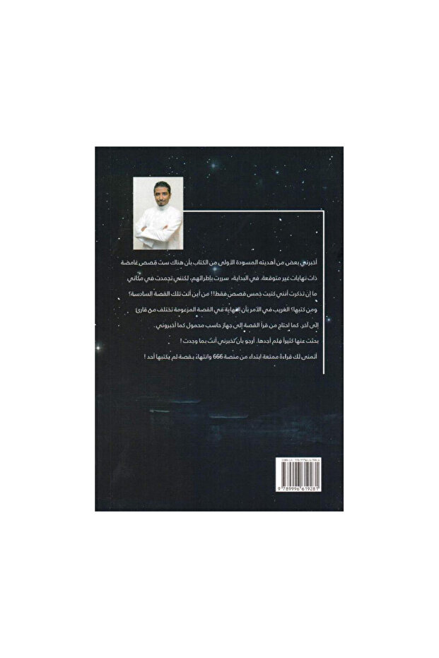 المنصة 666 - الطبعة الأصلية - 2