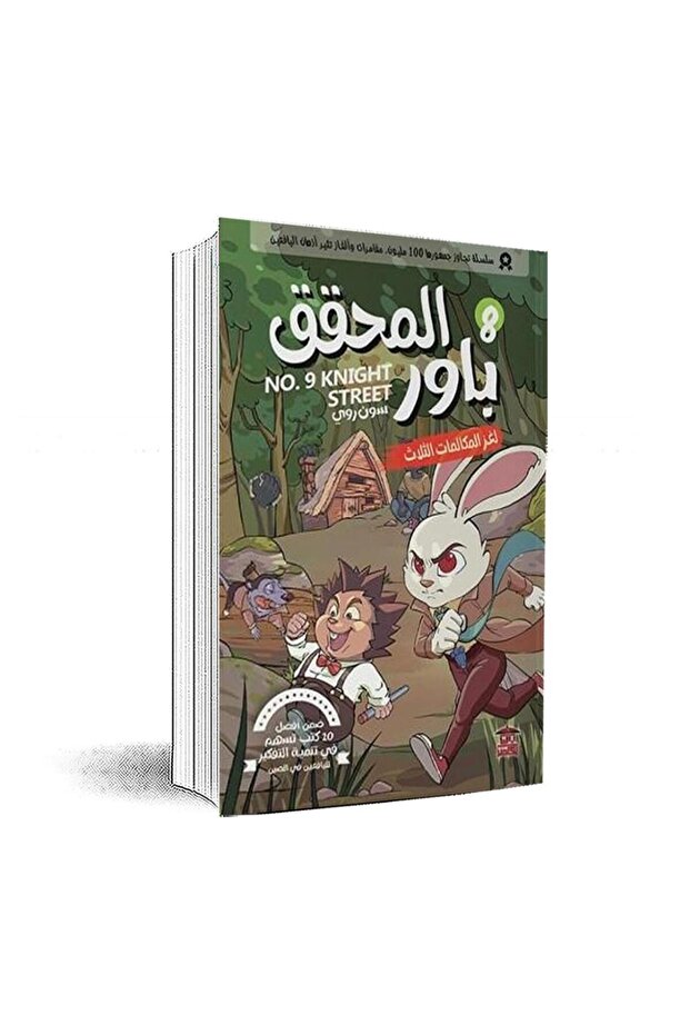 المحقق باور 8: لغز المكالمات الثلاث سون روي - الطبعة الأصلية - 1