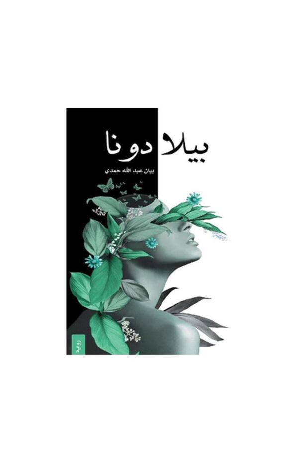 بيلا دونا - الطبعة الأصلية - 1