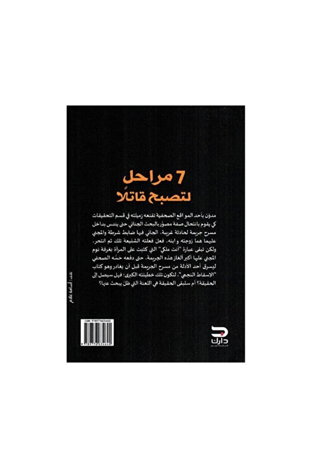 7 مراحل لتصبح قاتلا - الطبعة الأصلية - 2