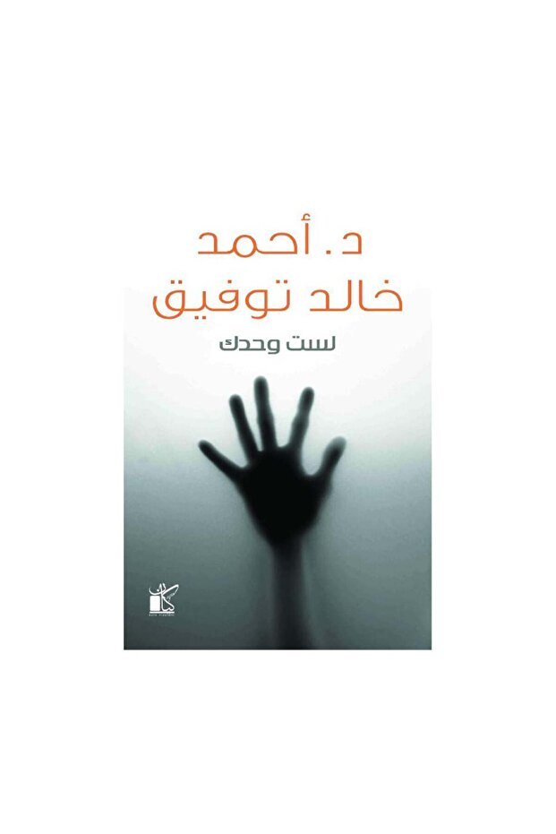 لست وحدك - الطبعة الأصلية