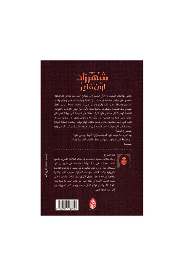 شهرزاد أون فاير - الطبعة الأصلية - 2