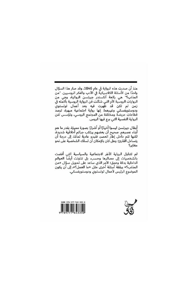 من المذنب - الطبعة الأصلية - 2