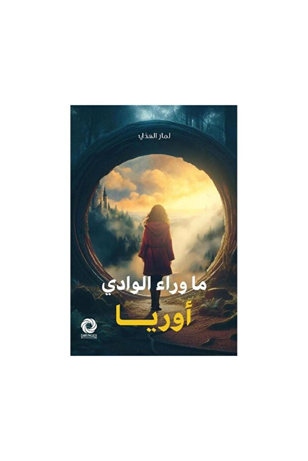 ما وراء الوادي أوريا - الطبعة الأصلية