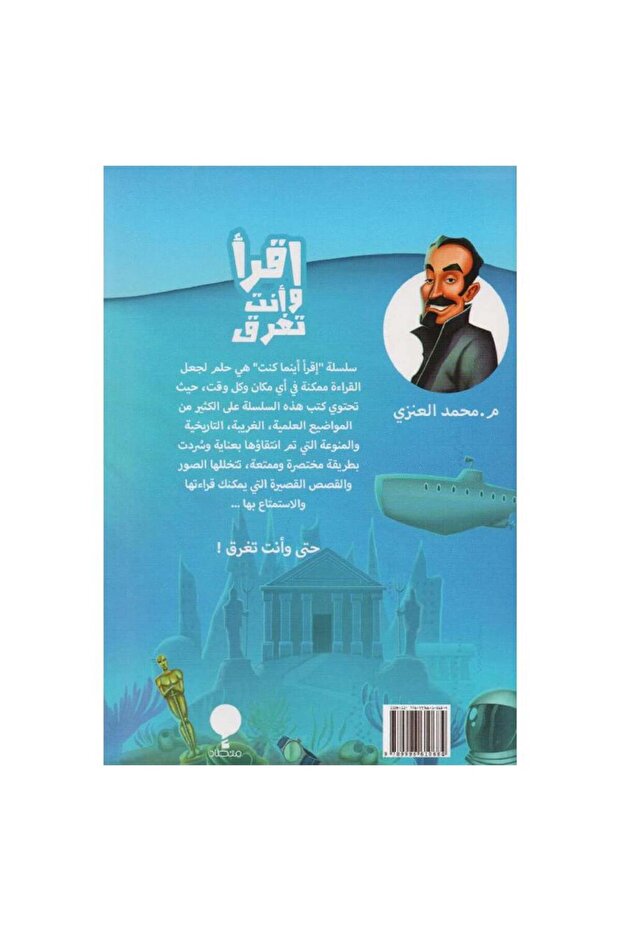 اقرا وانت تغرق - الطبعة الأصلية - 2