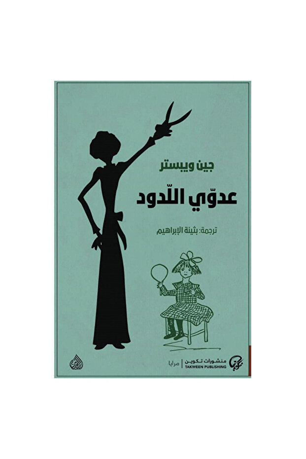 عدوي اللدود - الطبعة الأصلية - 1