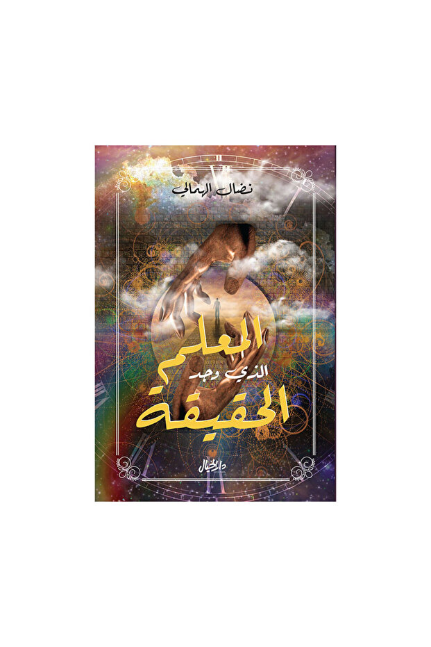 المعلم الذي وجد الحقيبة - الطبعة الأصلية