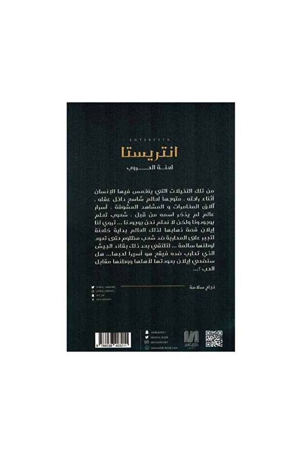 انتريستا - الطبعة الأصلية - 2