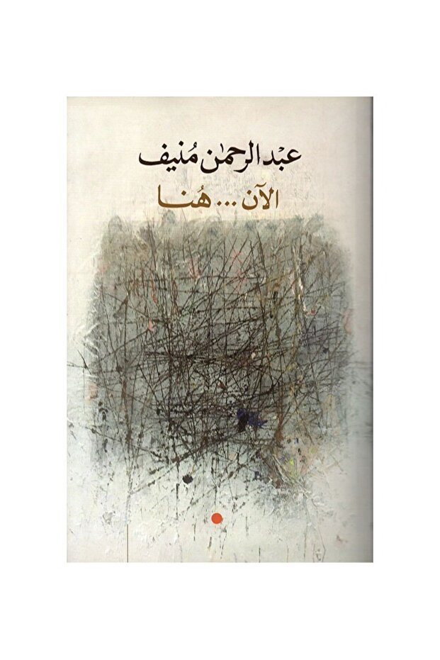 Now Here - Original Edition - 1