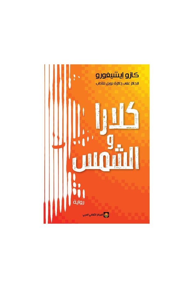 كلارا والشمس - الطبعة الأصلية