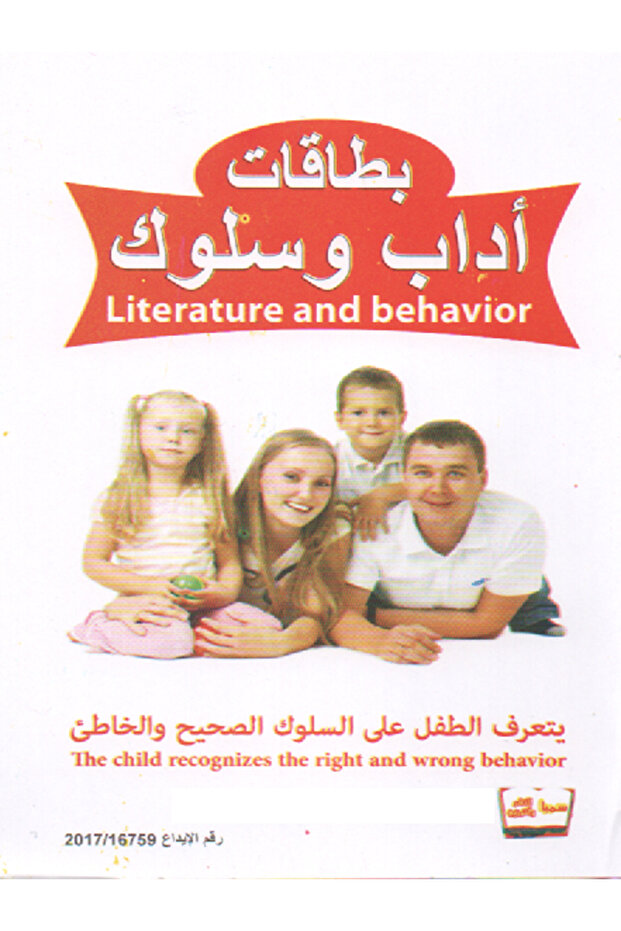 بطاقات آداب وسلوك