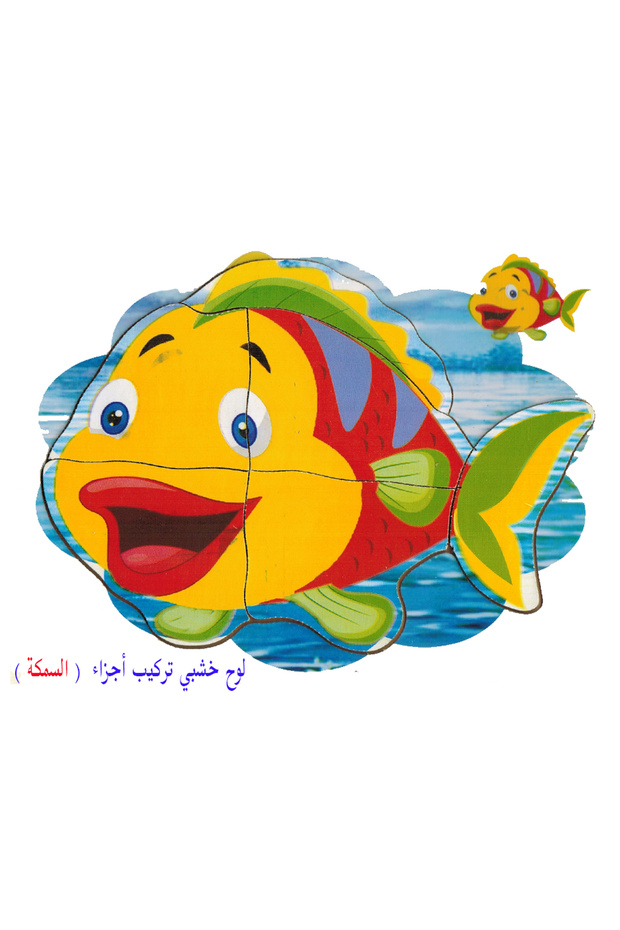 بازل السمكة