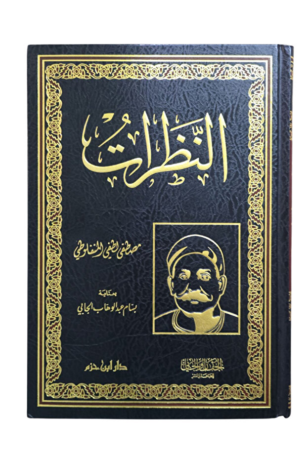 النظرات