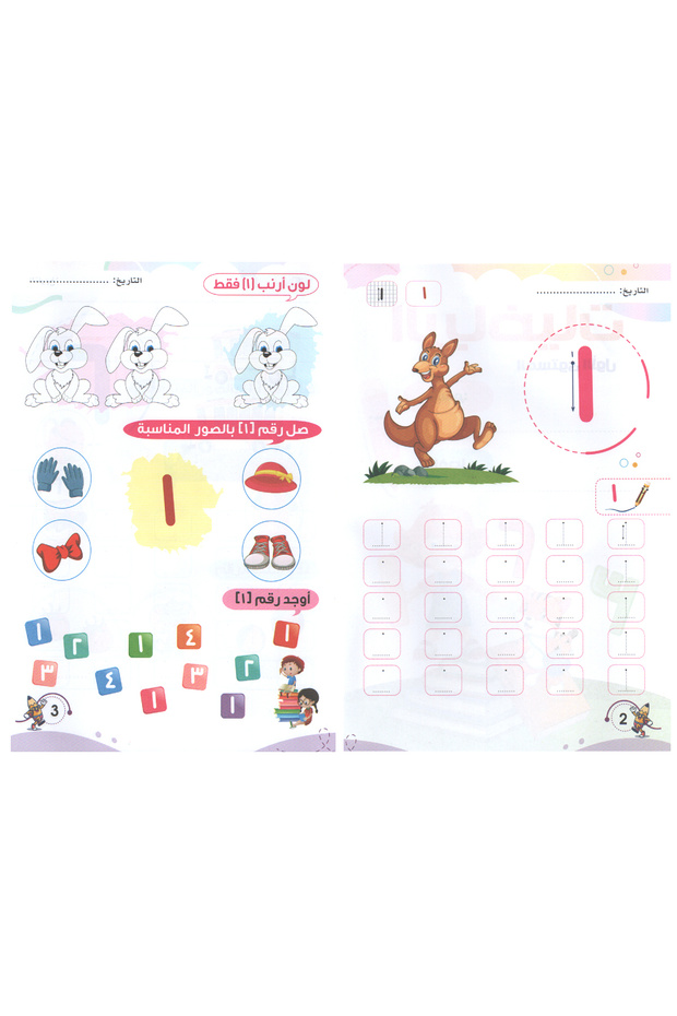 سلسلة فرست التعليمية - الرياضيات المستوى الأول - 3