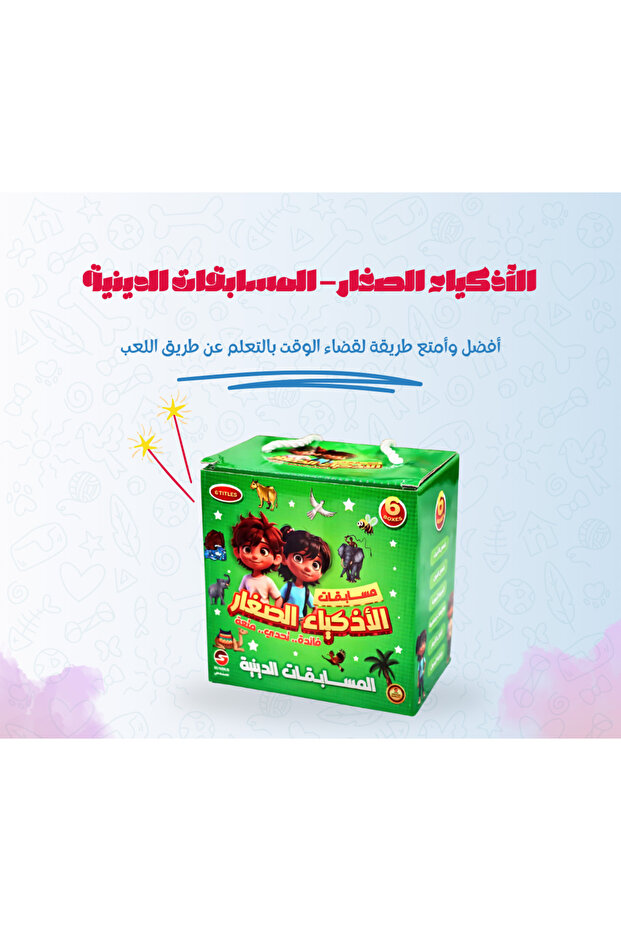 بطاقات مسابقة الشباب الأذكياء - مسابقات عامة