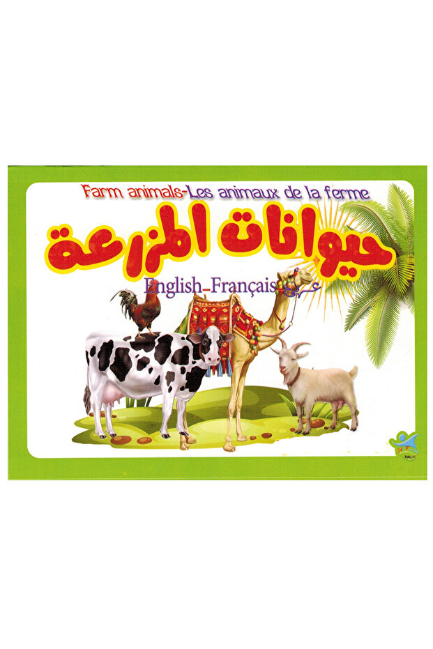 فلاش كارت - حيوانات المزرعة
