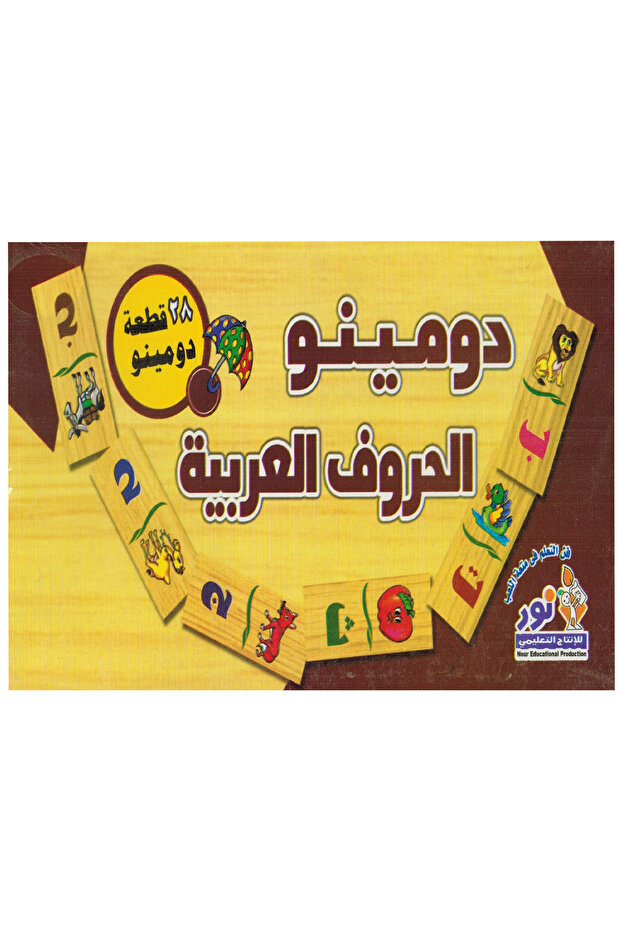 دومينو الحروف العربية