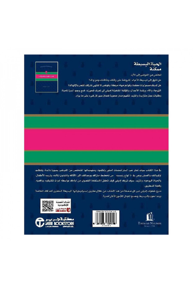 حياة بسيطة - الطبعة الأصلية - 2